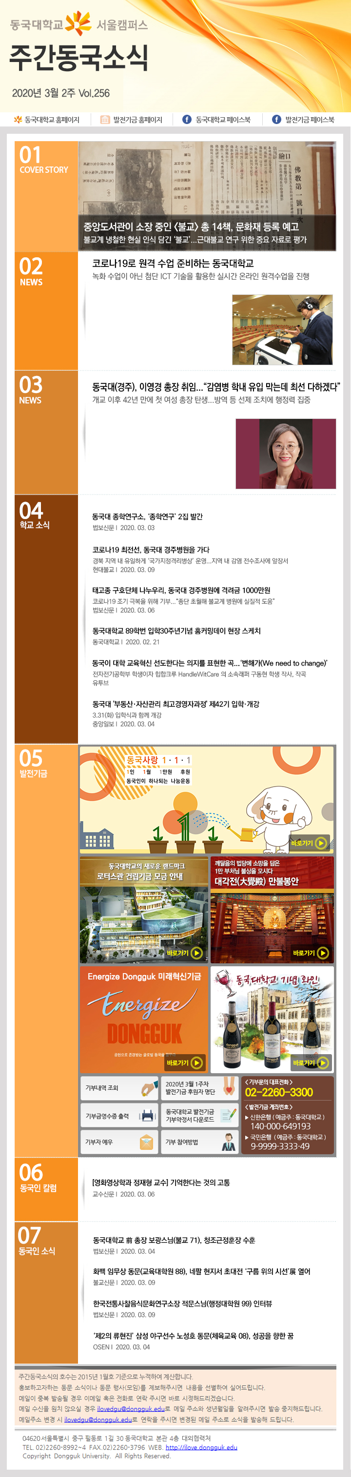 동국웹진 2020년 3월 2주
