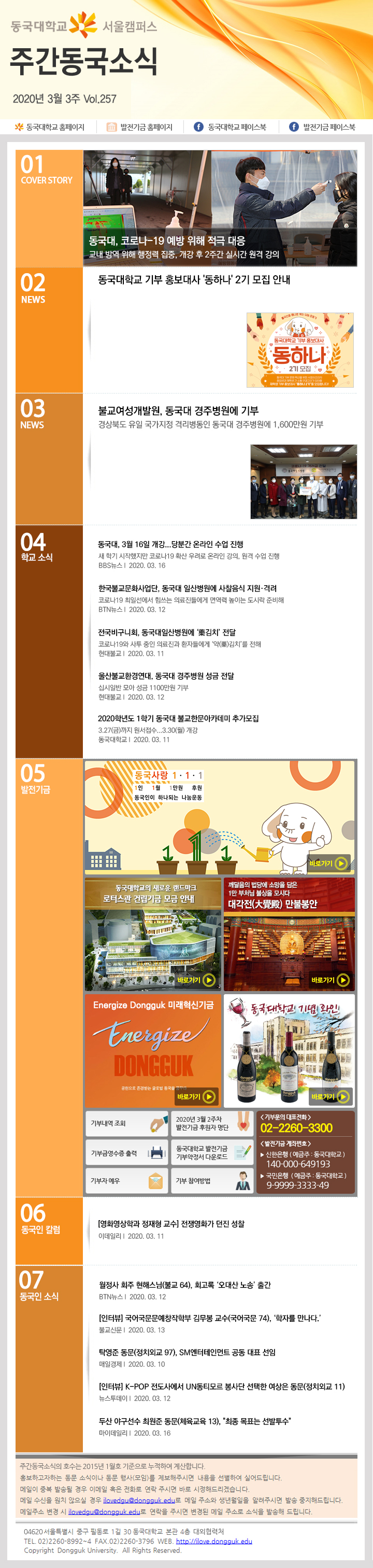 동국웹진 2020년 3월 3주