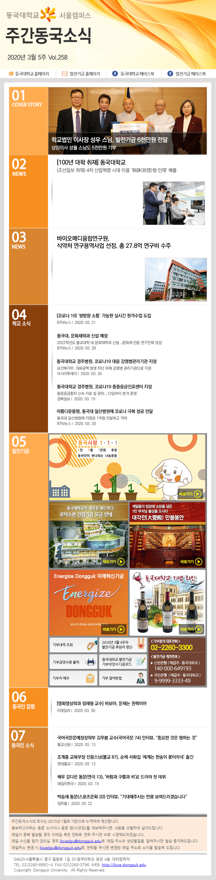 동국웹진 2020년 3월 5주
