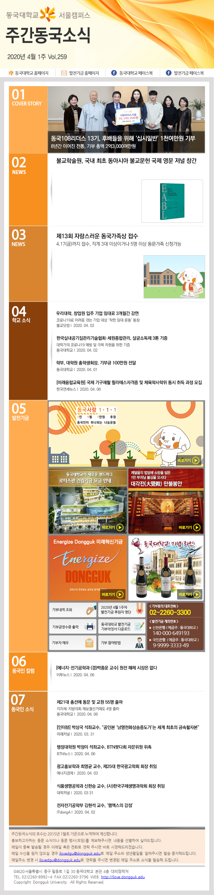 동국웹진 2020년 4월 1주