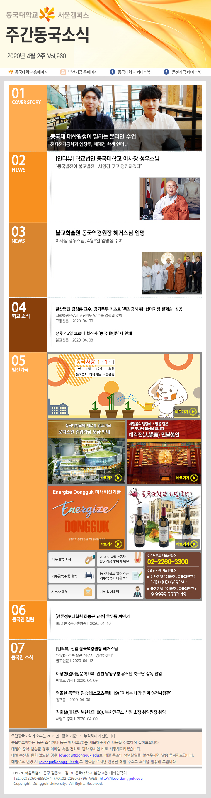 동국웹진 2020년 4월 2주