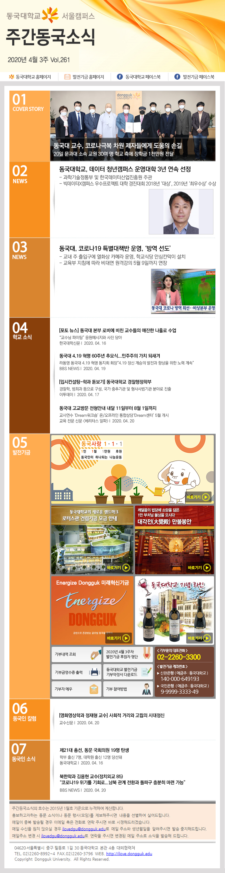 동국웹진 2020년 4월 3주