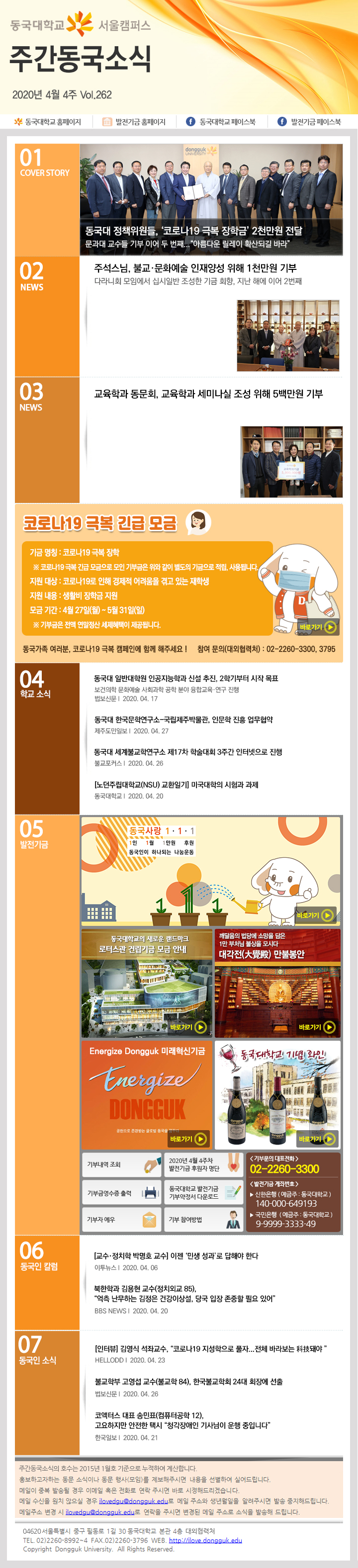 동국웹진 2020년 4월 4주