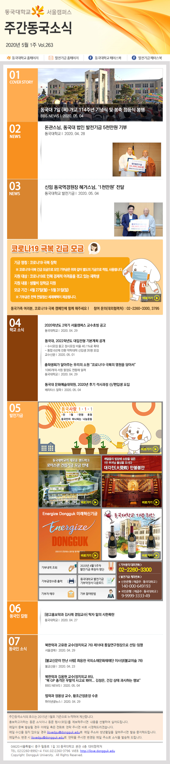 동국웹진 2020년 5월 1주