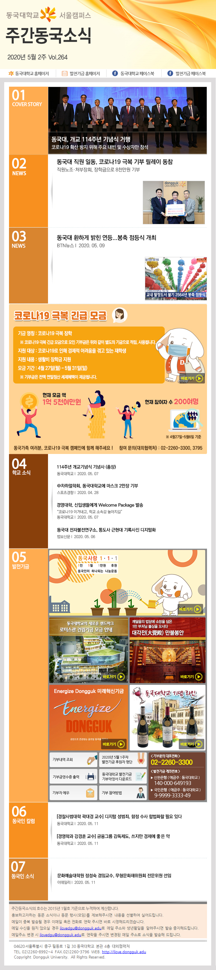 동국웹진 2020년 5월 2주