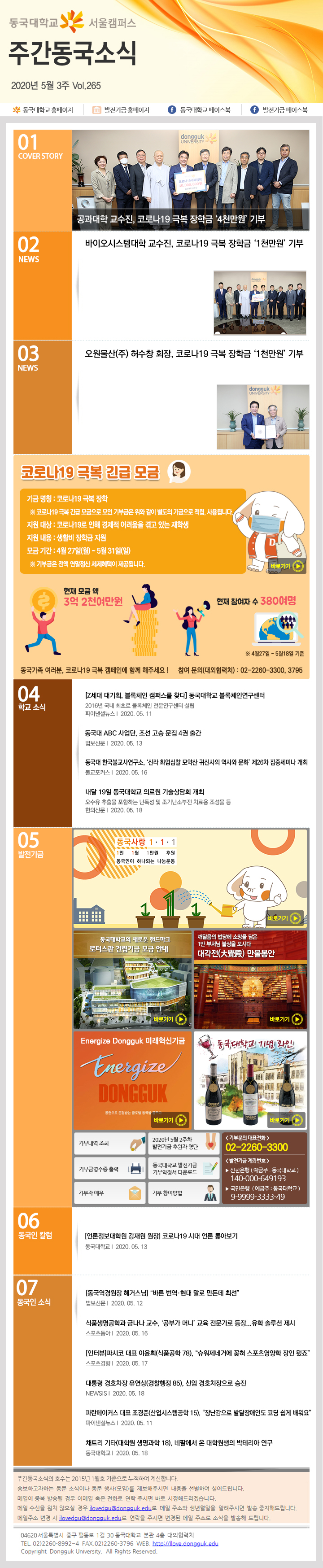 동국웹진 2020년 5월 3주