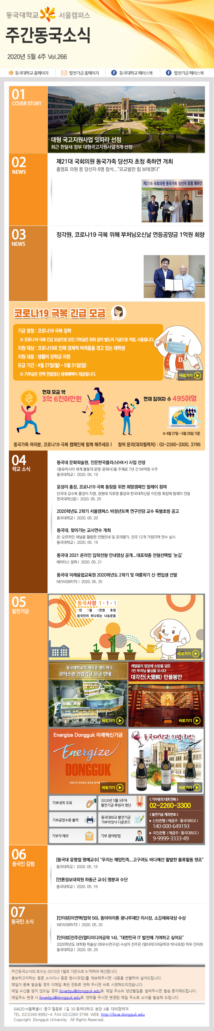 동국웹진 2020년 5월 4주