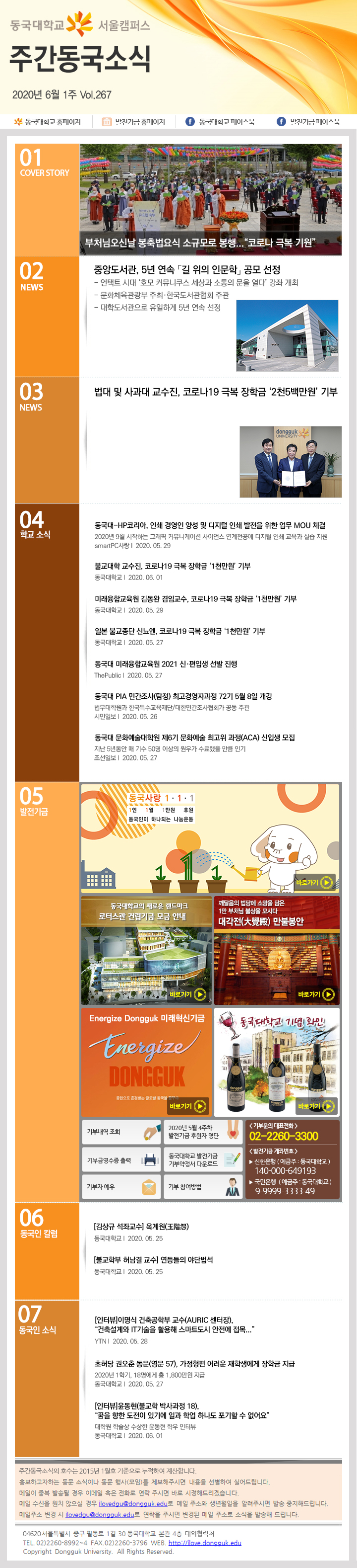 동국웹진 2020년 5월 4주