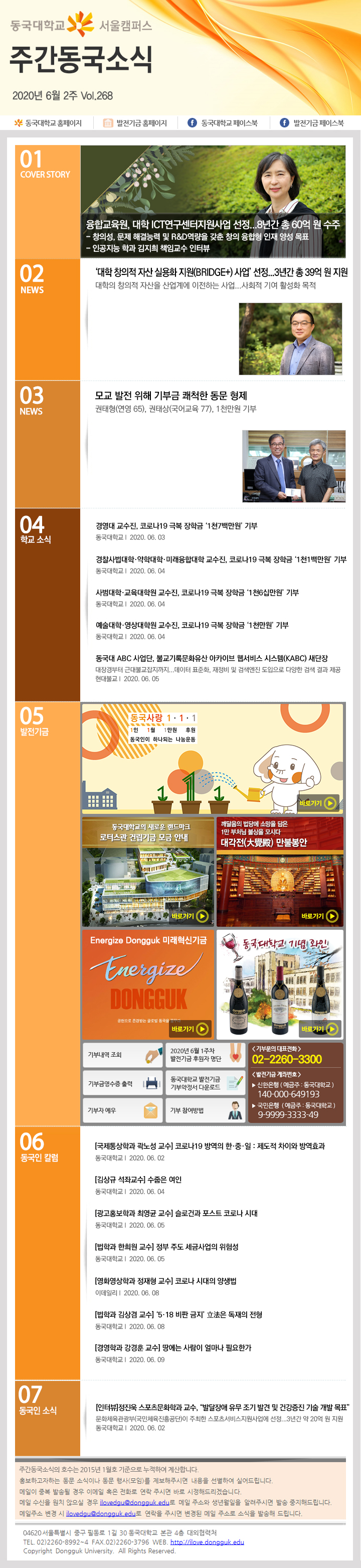 동국웹진 2020년 6월 2주