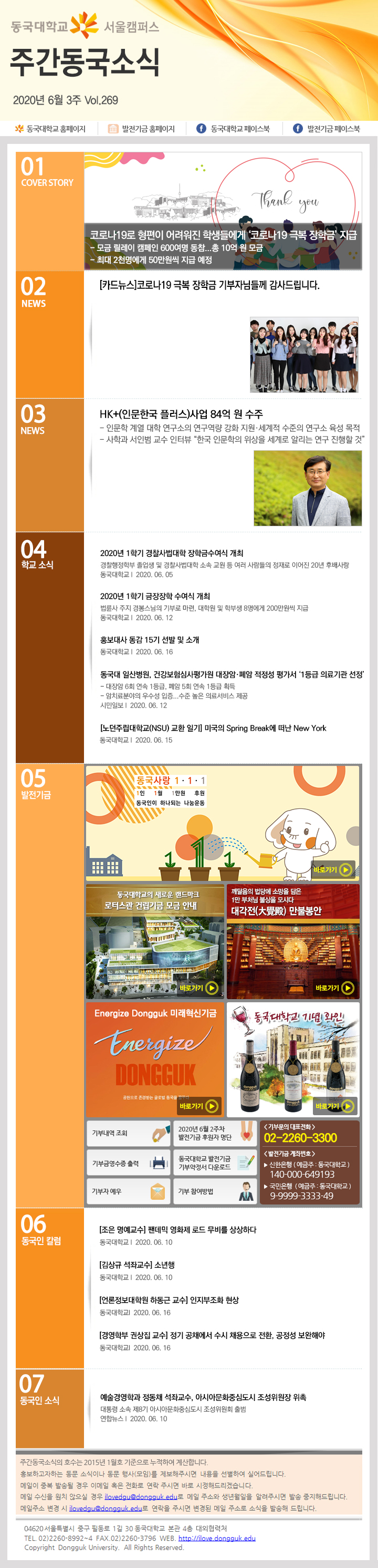 동국웹진 2020년 6월 3주