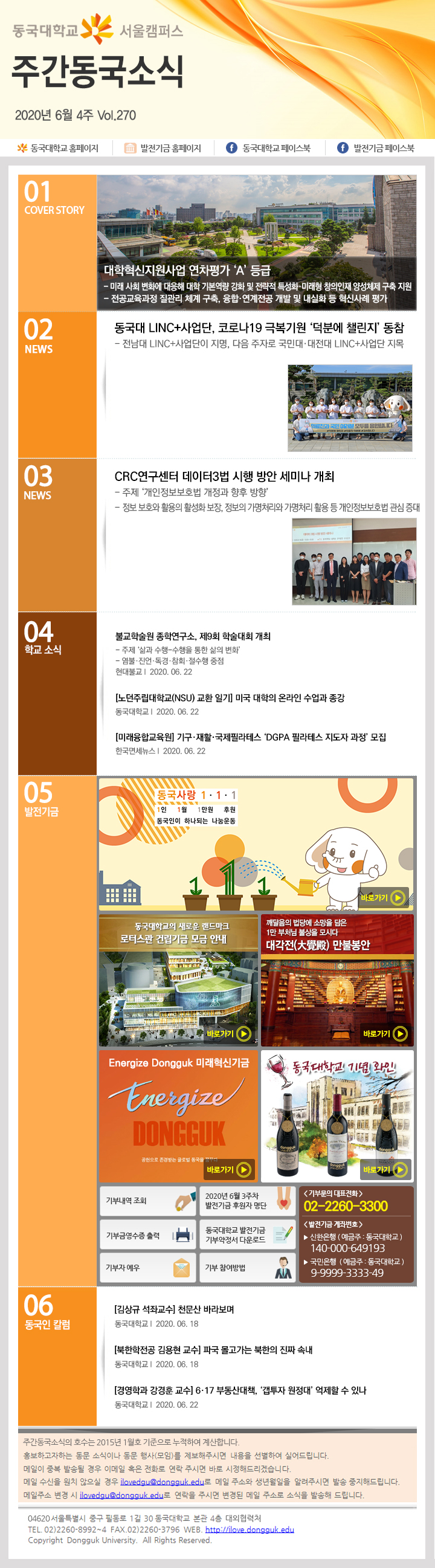 동국웹진 2020년 6월 4주