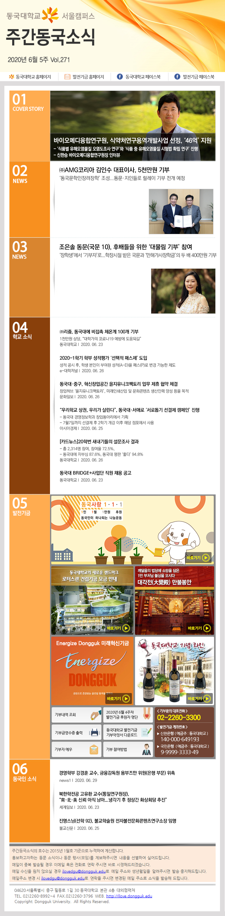 동국웹진 2020년 6월 5주