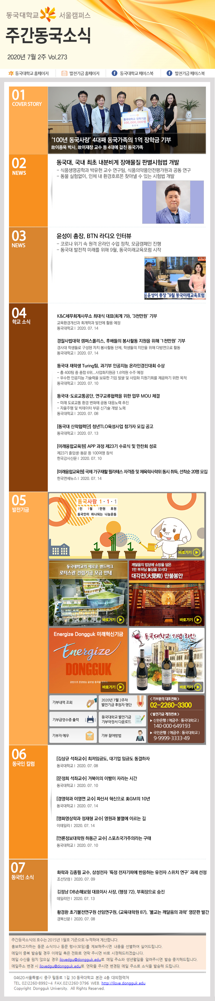 동국웹진 2020년 7월 2주
