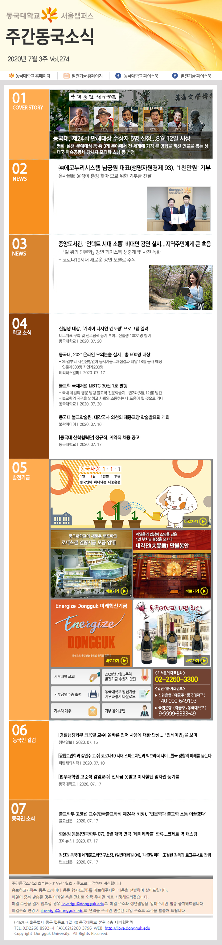 동국웹진 2020년 7월 3주