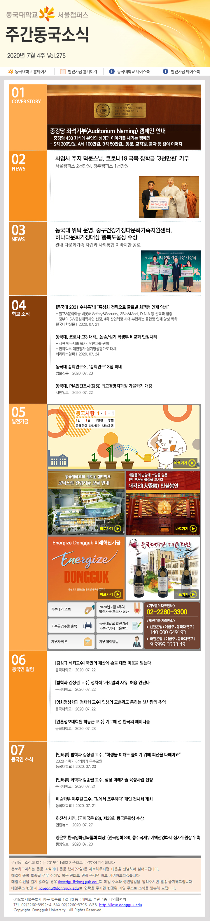동국웹진 2020년 7월 4주