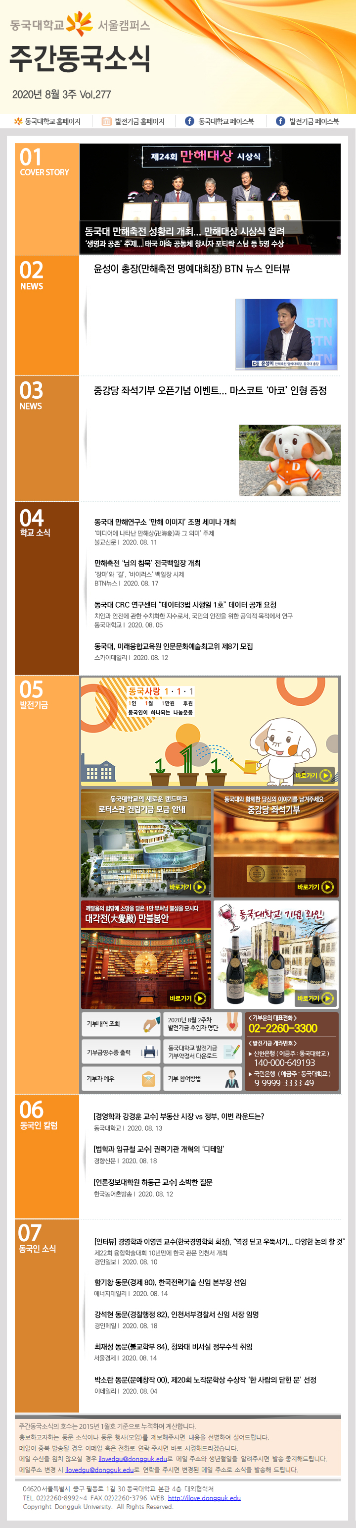 동국웹진 2020년 8월 3주