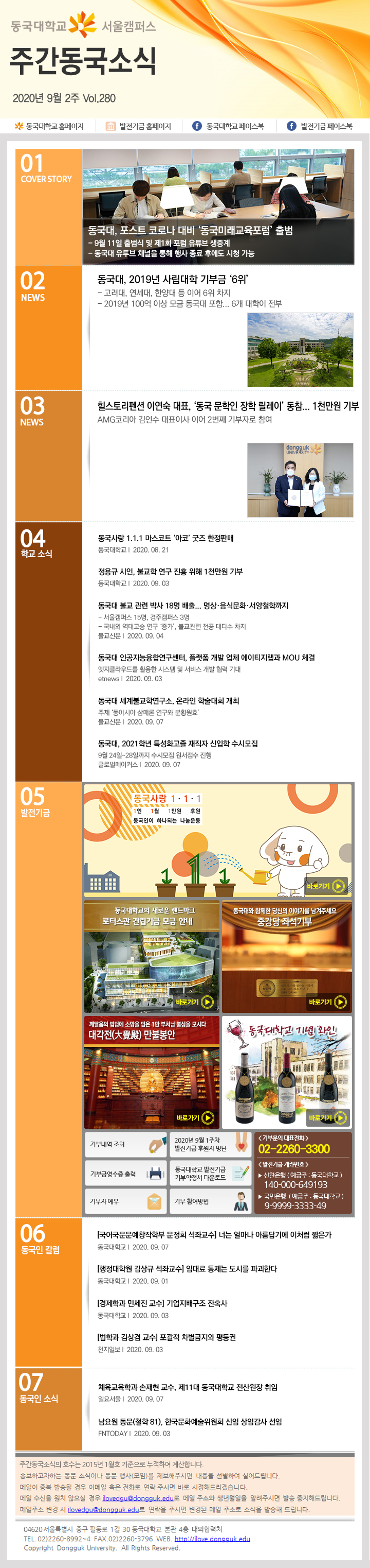 동국웹진 2020년 9월 2주