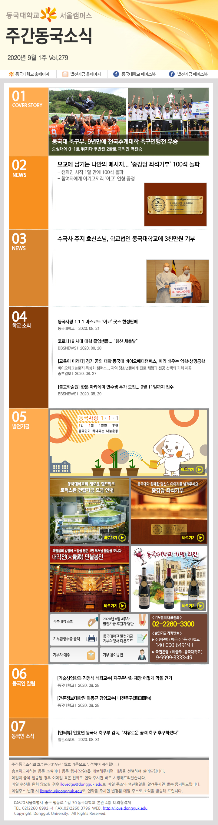 동국웹진 2020년 9월 1주