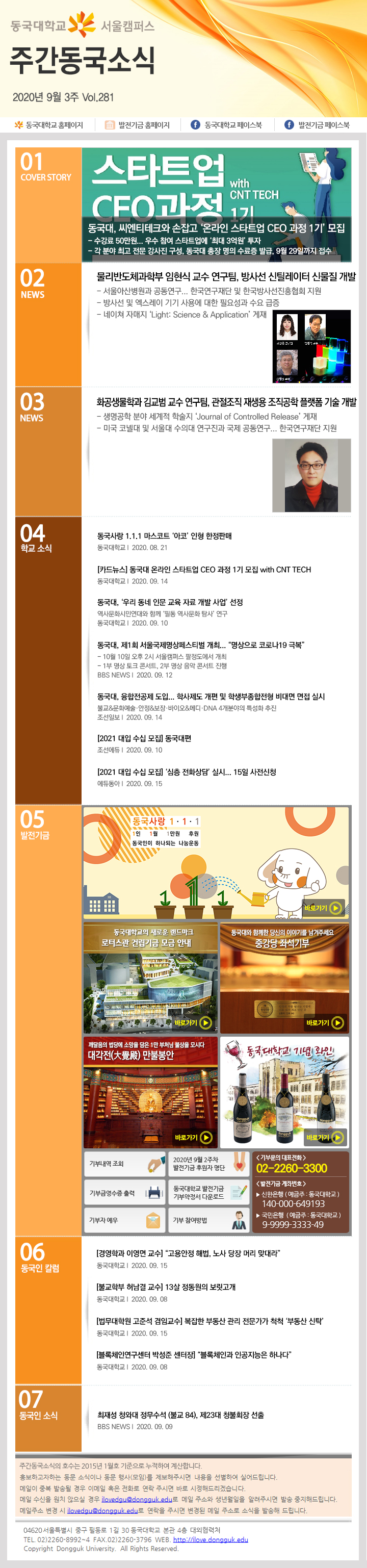 동국웹진 2020년 9월 3주
