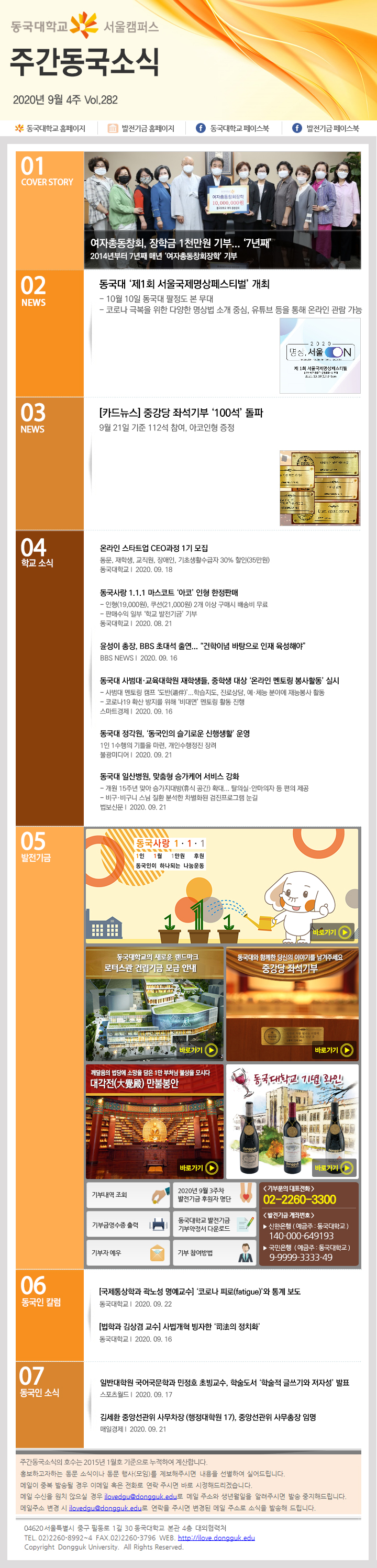 동국웹진 2020년 9월 4주