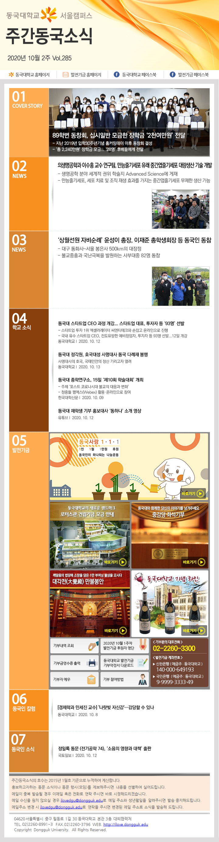 동국웹진 2020년 10월 2주