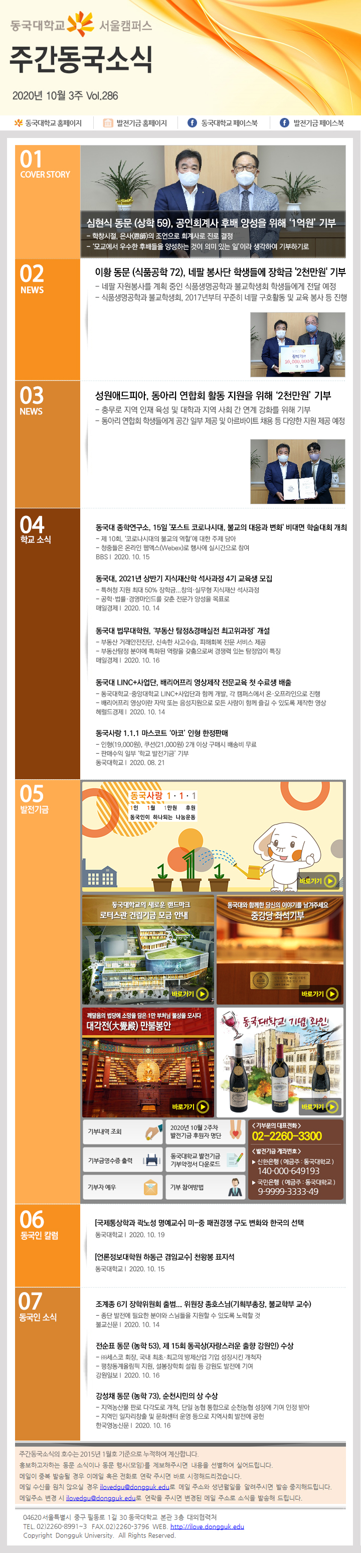 동국웹진 2020년 10월 3주