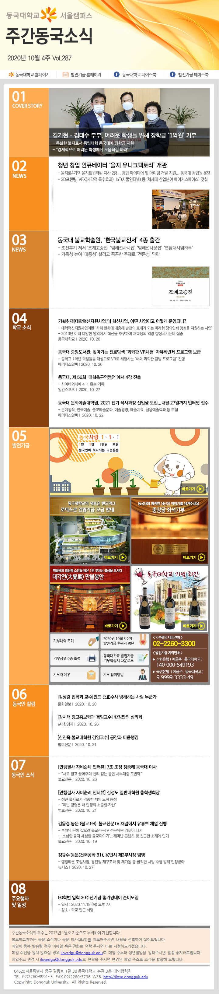 동국웹진 2020년 10월 4주