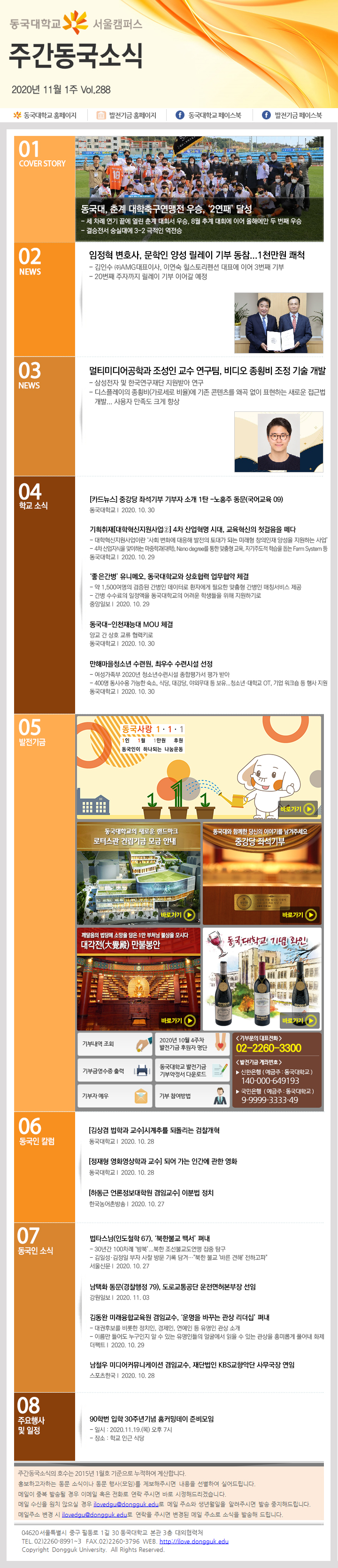 동국웹진 2020년 11월 1주