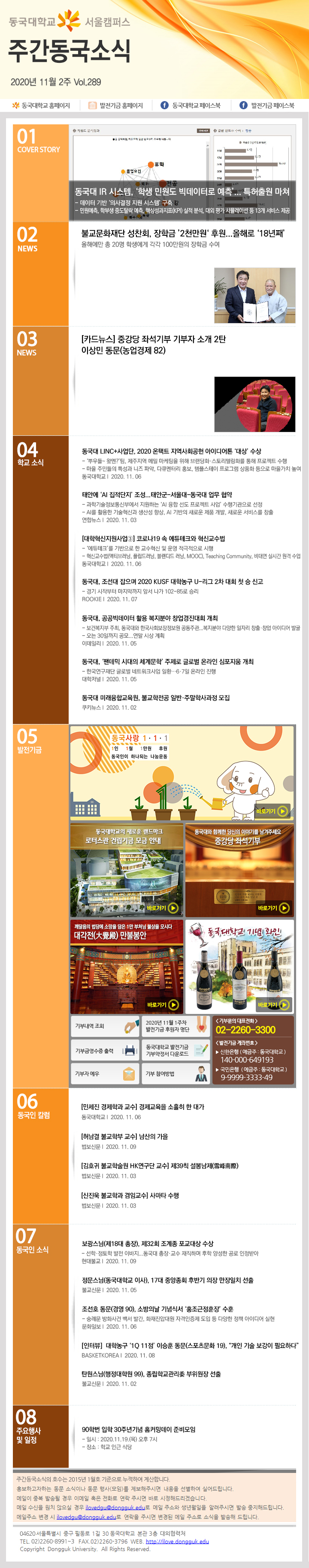 동국웹진 2020년 11월 2주