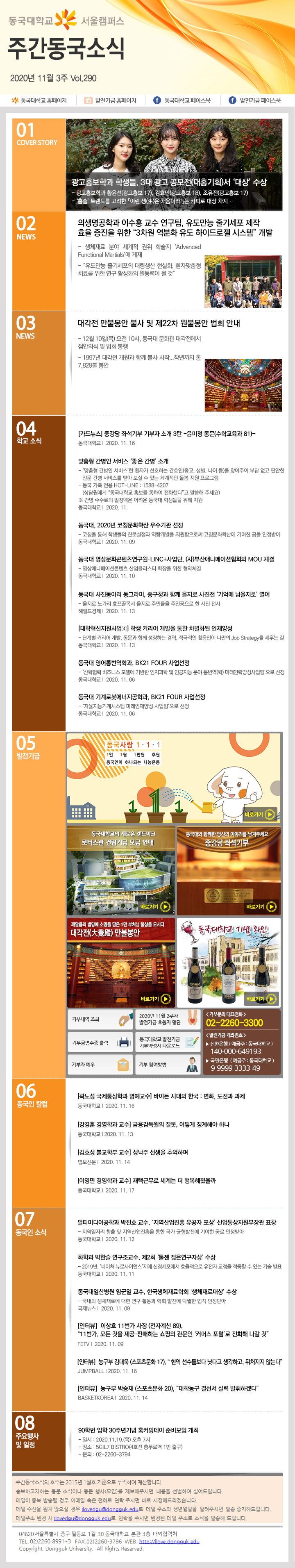 동국웹진 2020년 11월 3주