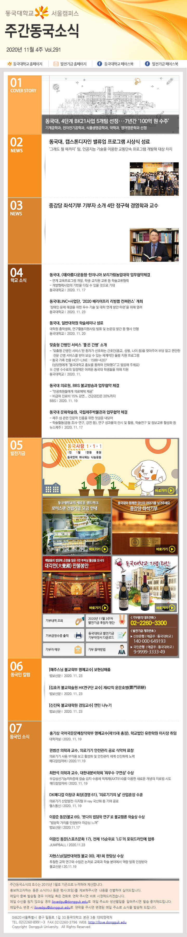 동국웹진 2020년 11월 4주