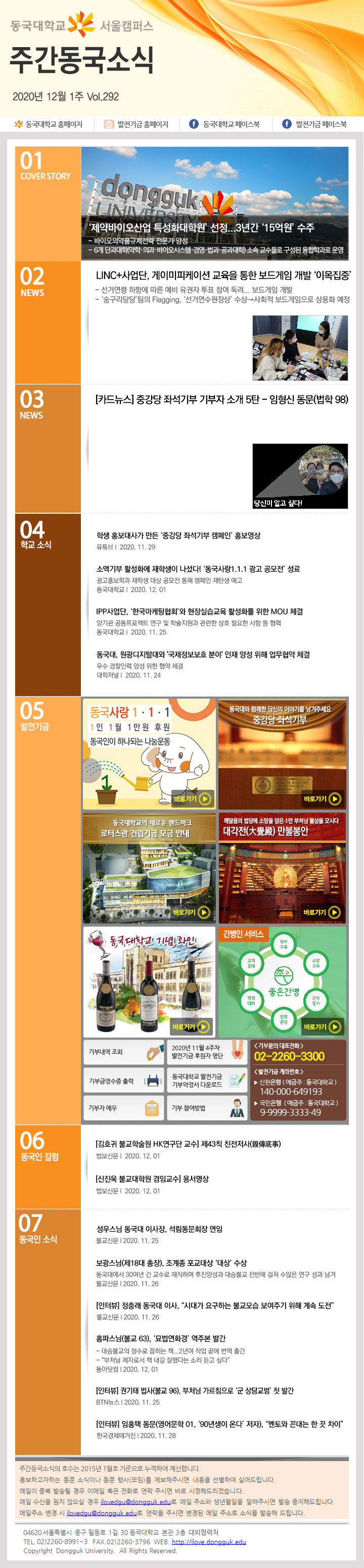 동국웹진 2020년 12월 1주