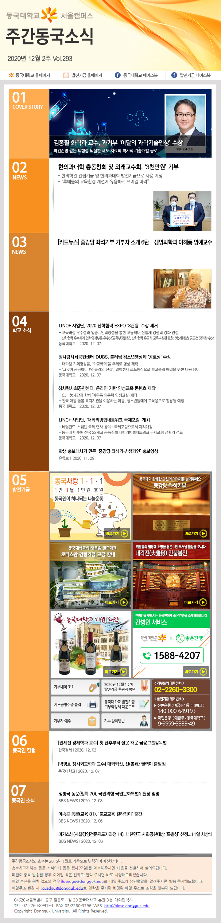 동국웹진 2020년 12월 2주