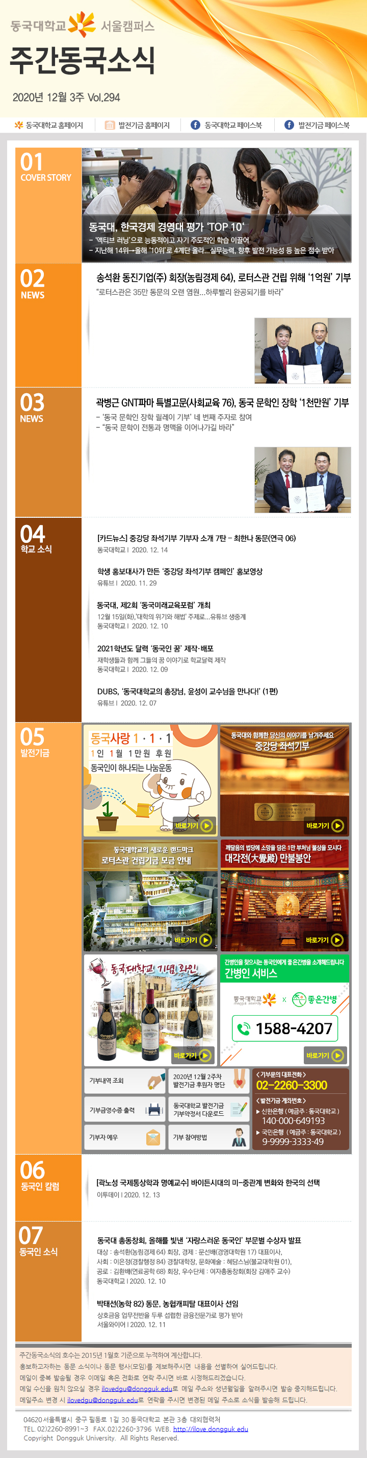 동국웹진 2020년 12월 주