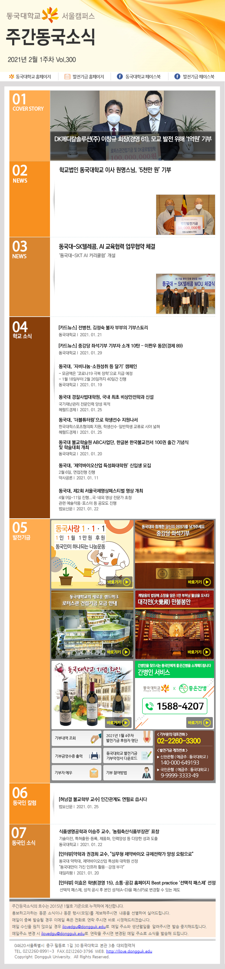 동국웹진 2021년 2월 1주 