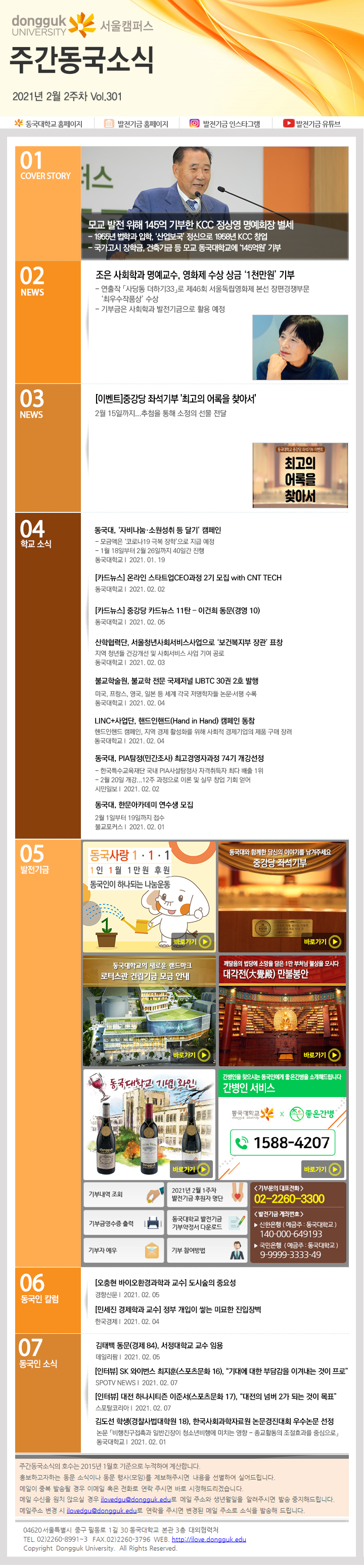 동국웹진 2021년 2월 2주
