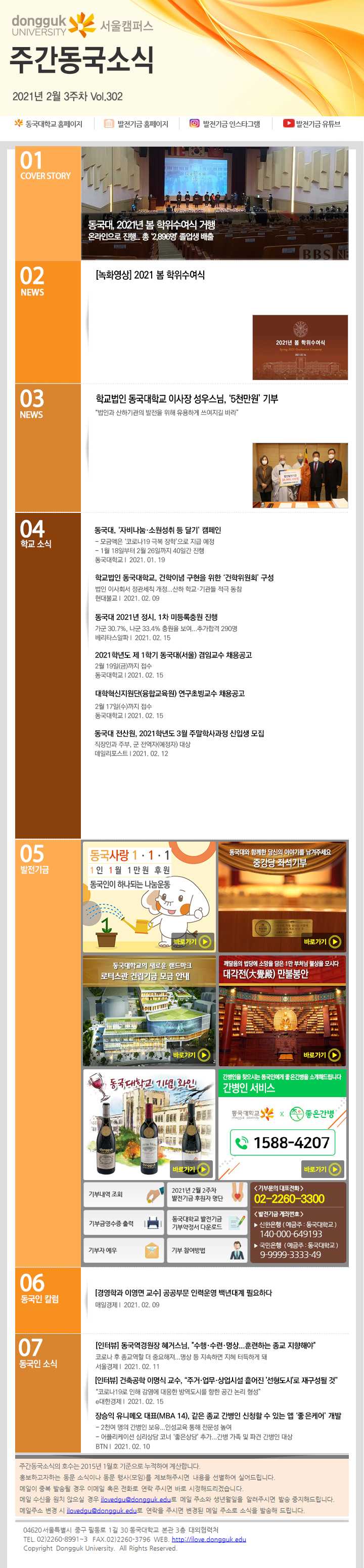 동국웹진 2021년 2월 3주