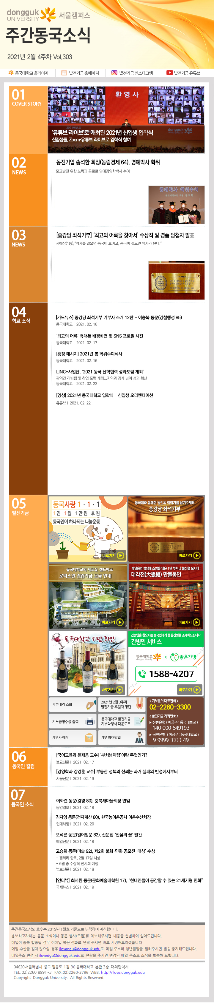 동국웹진 2021년 2월 4주