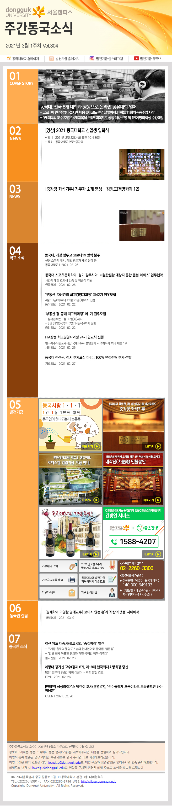 동국웹진 2021년 3월 1주