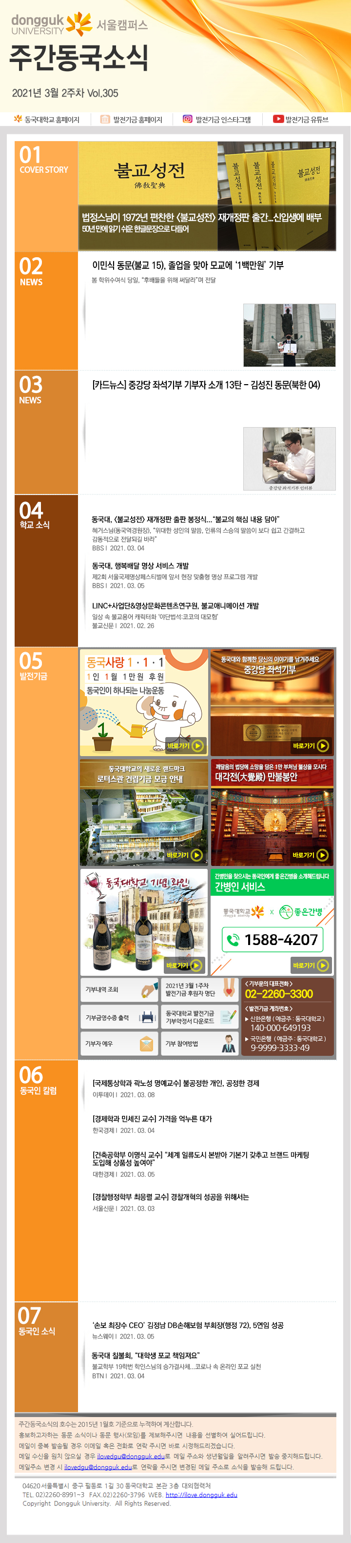 동국웹진 2021년 3월 2주