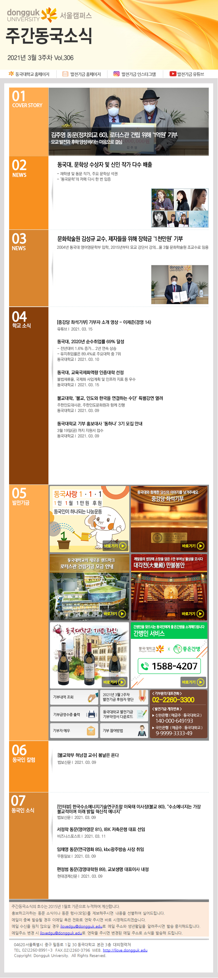 동국웹진 2021년 3월 3주