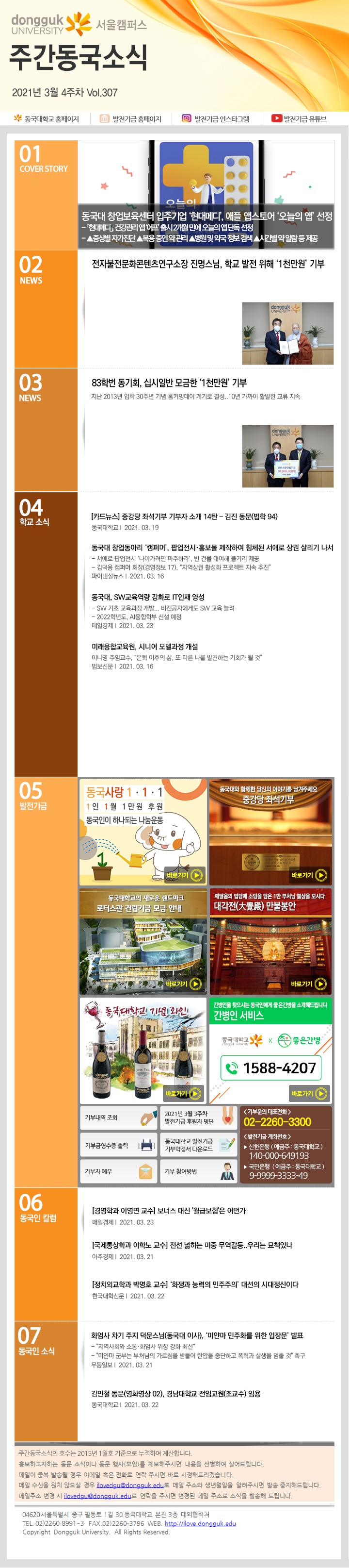 동국웹진 2021년 3월 4주