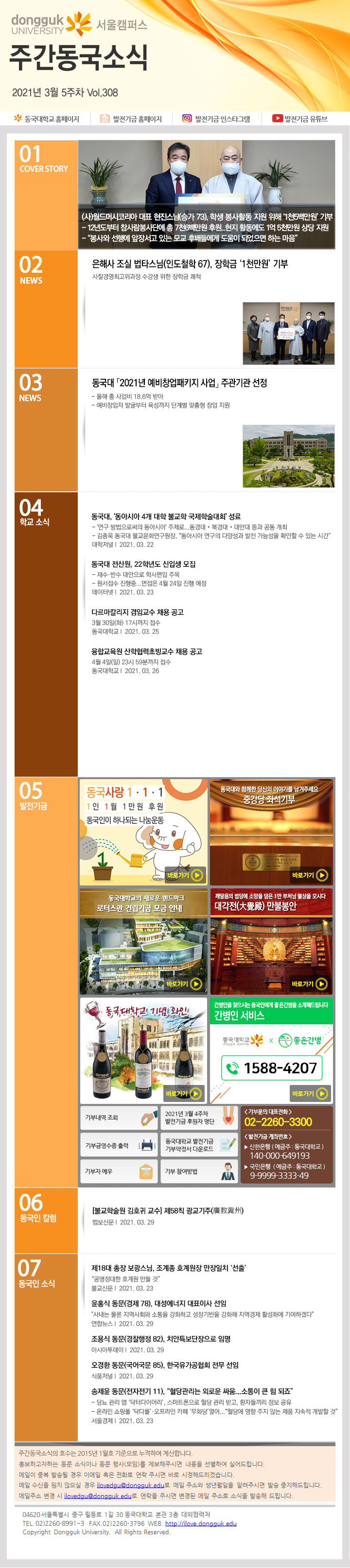 동국웹진 2021년 3월 5주