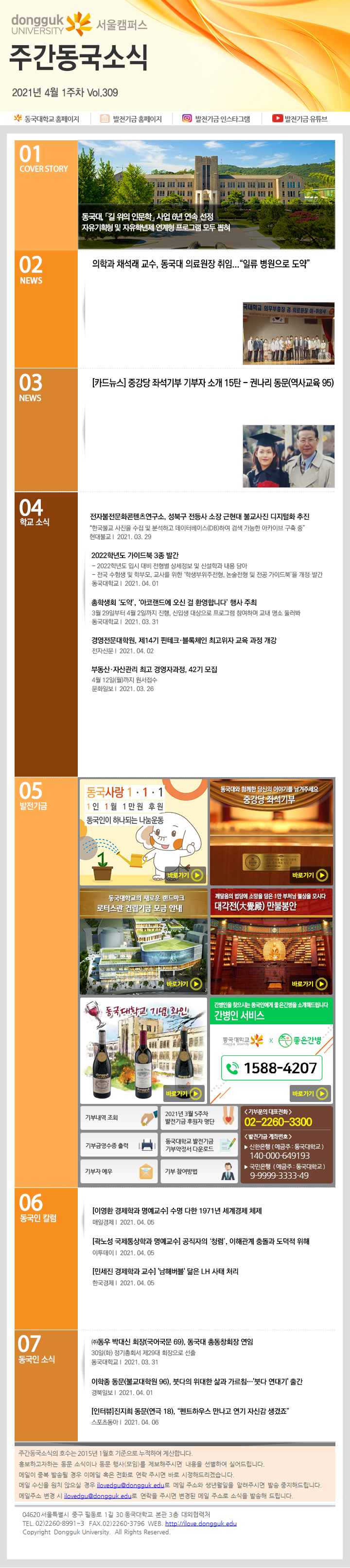 동국웹진 2021년 4월 1주