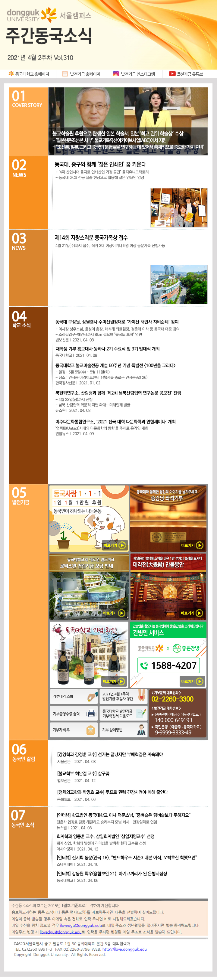 동국웹진 2021년 4월 2주 