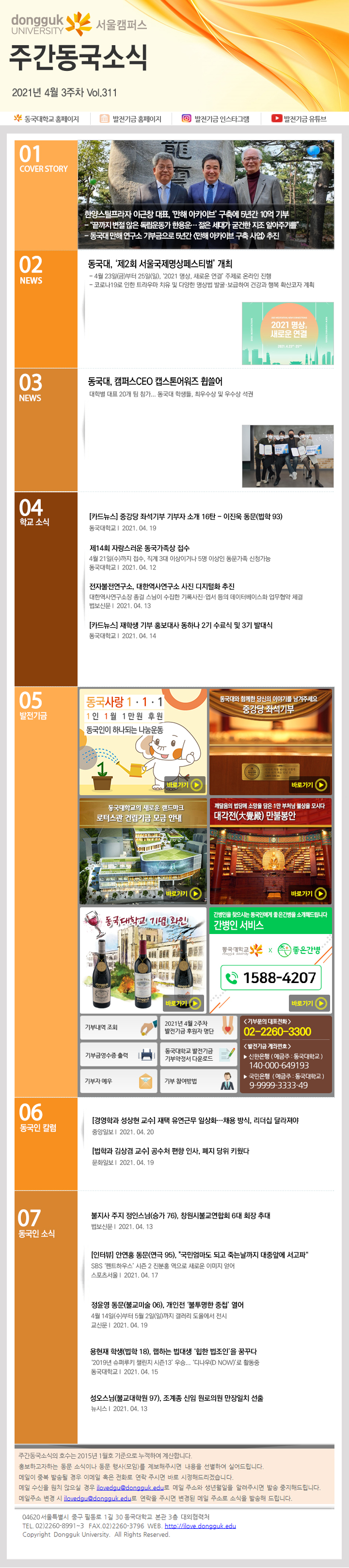 동국웹진 2021년 4월 3주