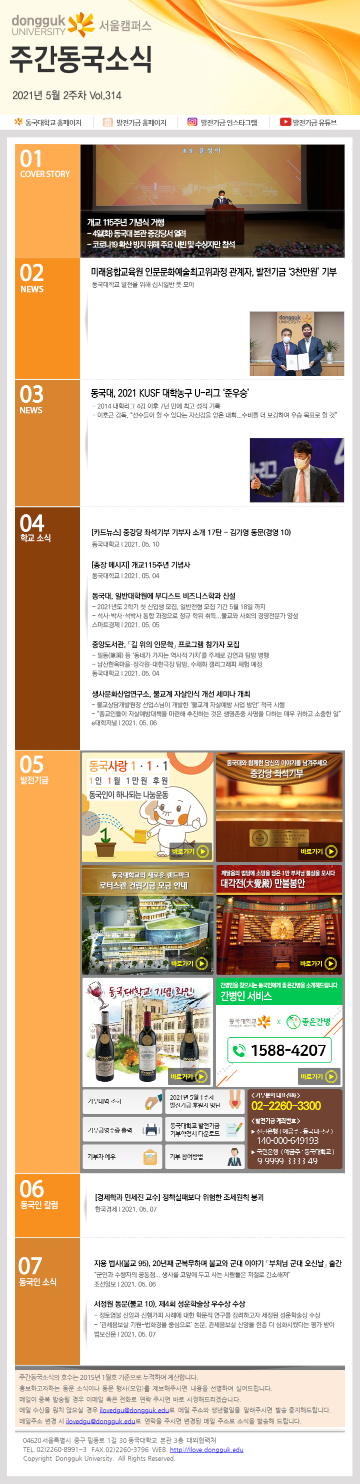 동국웹진 2021년 5월 2주