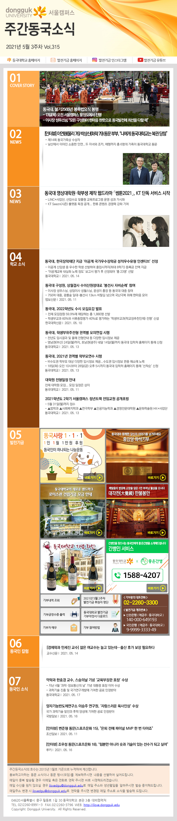 동국웹진 2021년 5월 3주