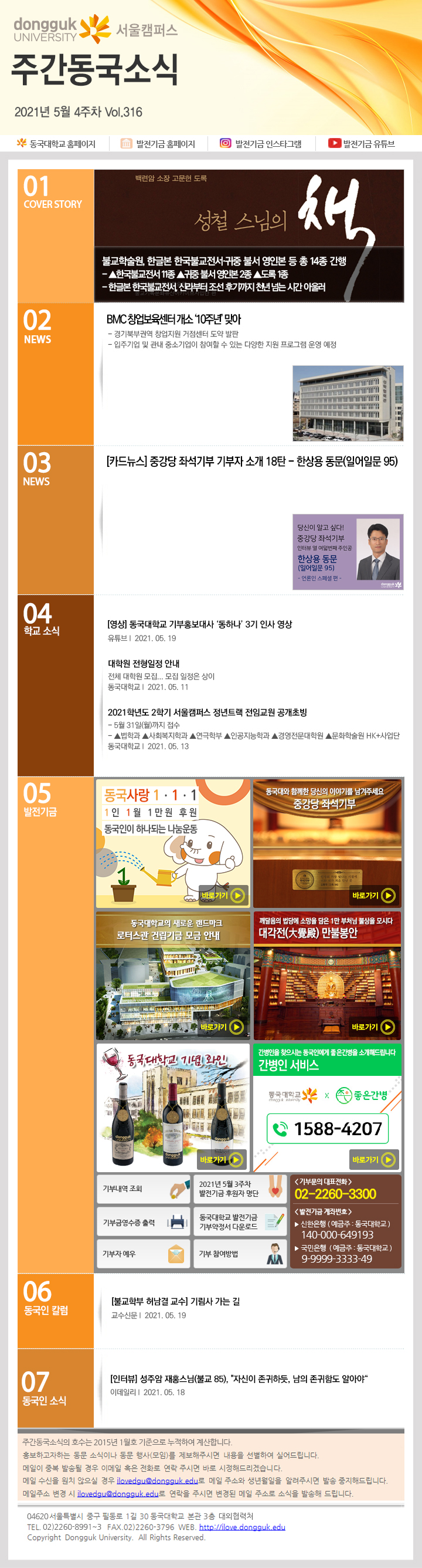 동국웹진 2021년 5월 4주