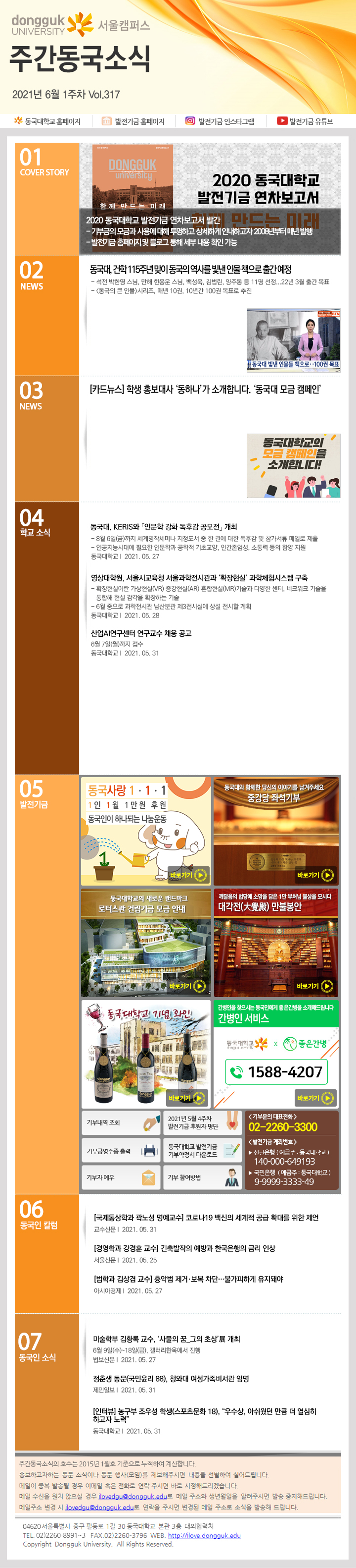 동국웹진 2021년 6월 1주